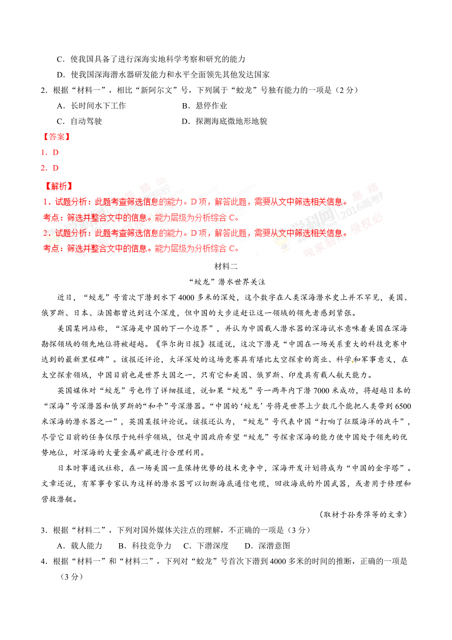 2016年高考北京卷语文试题解析（正式版）（解析版）_第2页