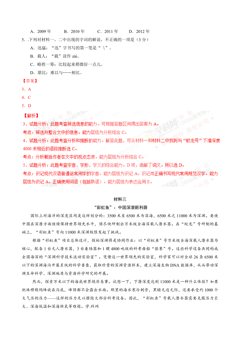 2016年高考北京卷语文试题解析（正式版）（解析版）_第3页