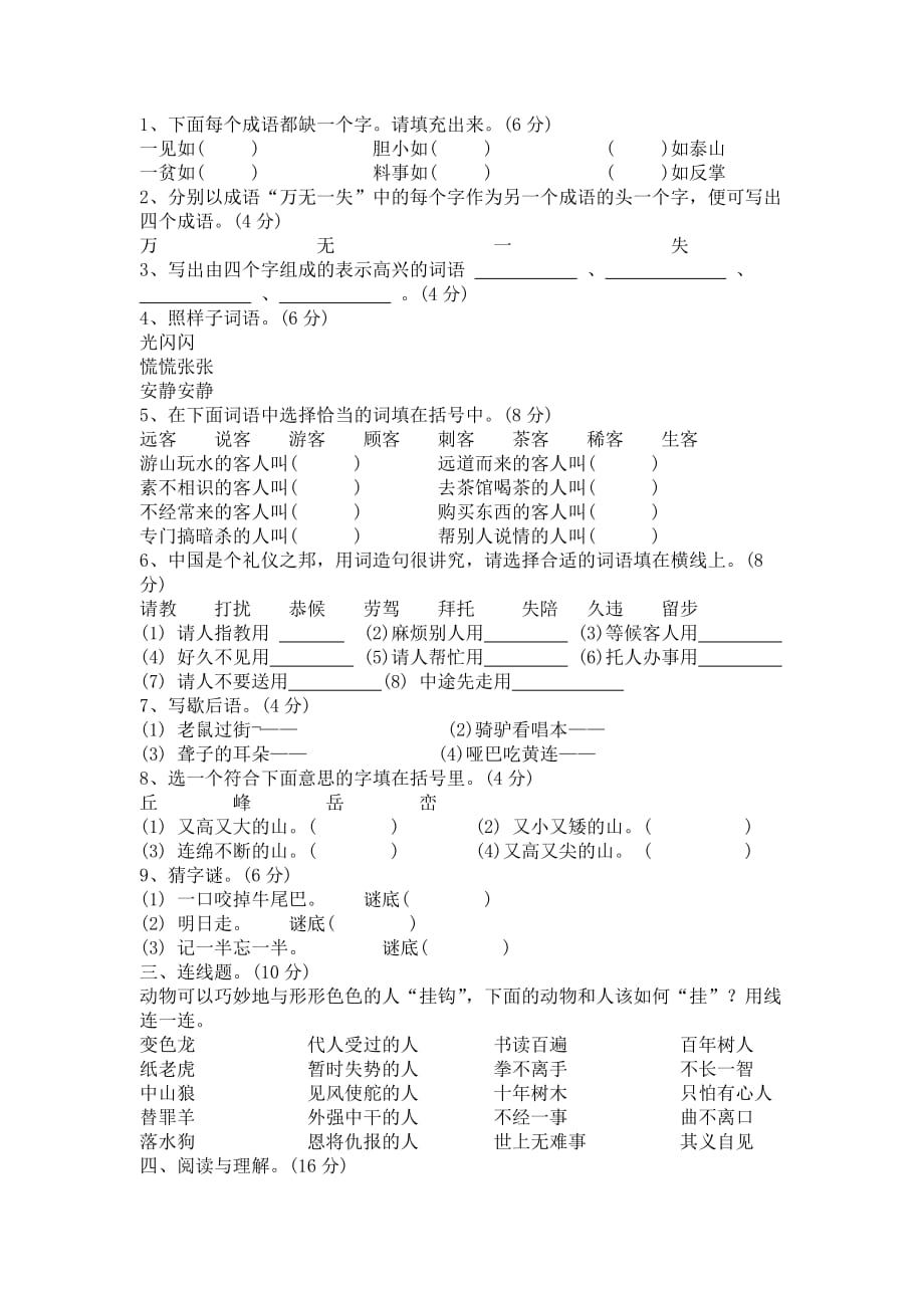 2019年小学三年级语文综合知识竞赛题（IV） （I）.doc_第2页