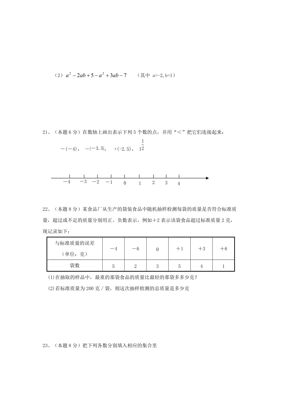 2019-2020年七年级数学10月月考试题 苏科版.doc_第4页