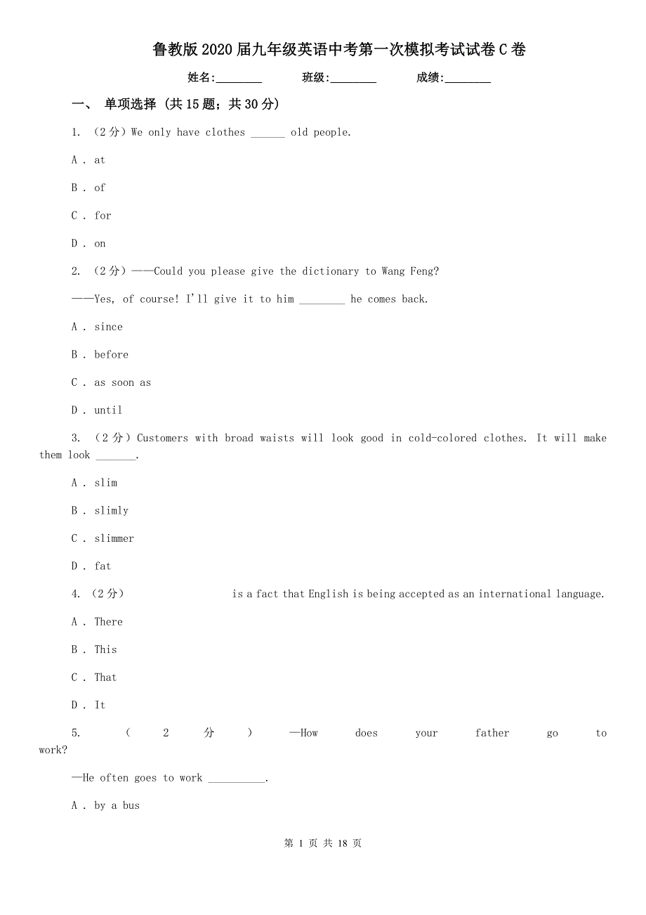 鲁教版2020届九年级英语中考第一次模拟考试试卷C卷.doc_第1页