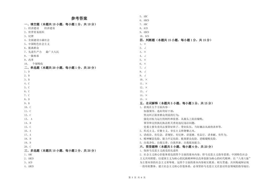 2019年材料科学与工程学院入党培训考试试卷C卷 附答案.doc_第5页