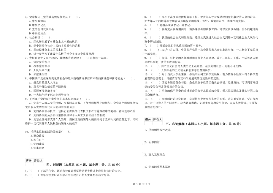 历史系党课毕业考试试卷C卷 含答案.doc_第3页