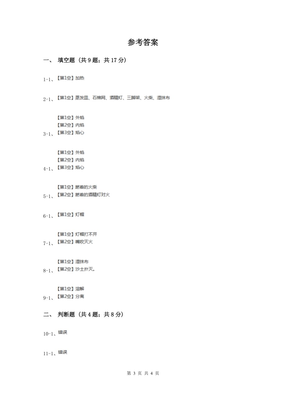 教科版科学四年级上册第二单元第七节分离食盐与水的方法D卷.doc_第3页