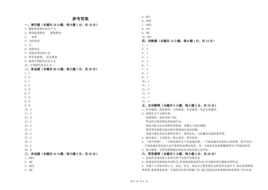 2019年材料学院党课考试试题B卷 含答案.doc_第5页