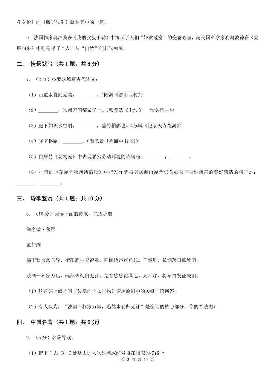 浙教版2020届九年级上学期语文期末考试试卷（I）卷.doc_第3页