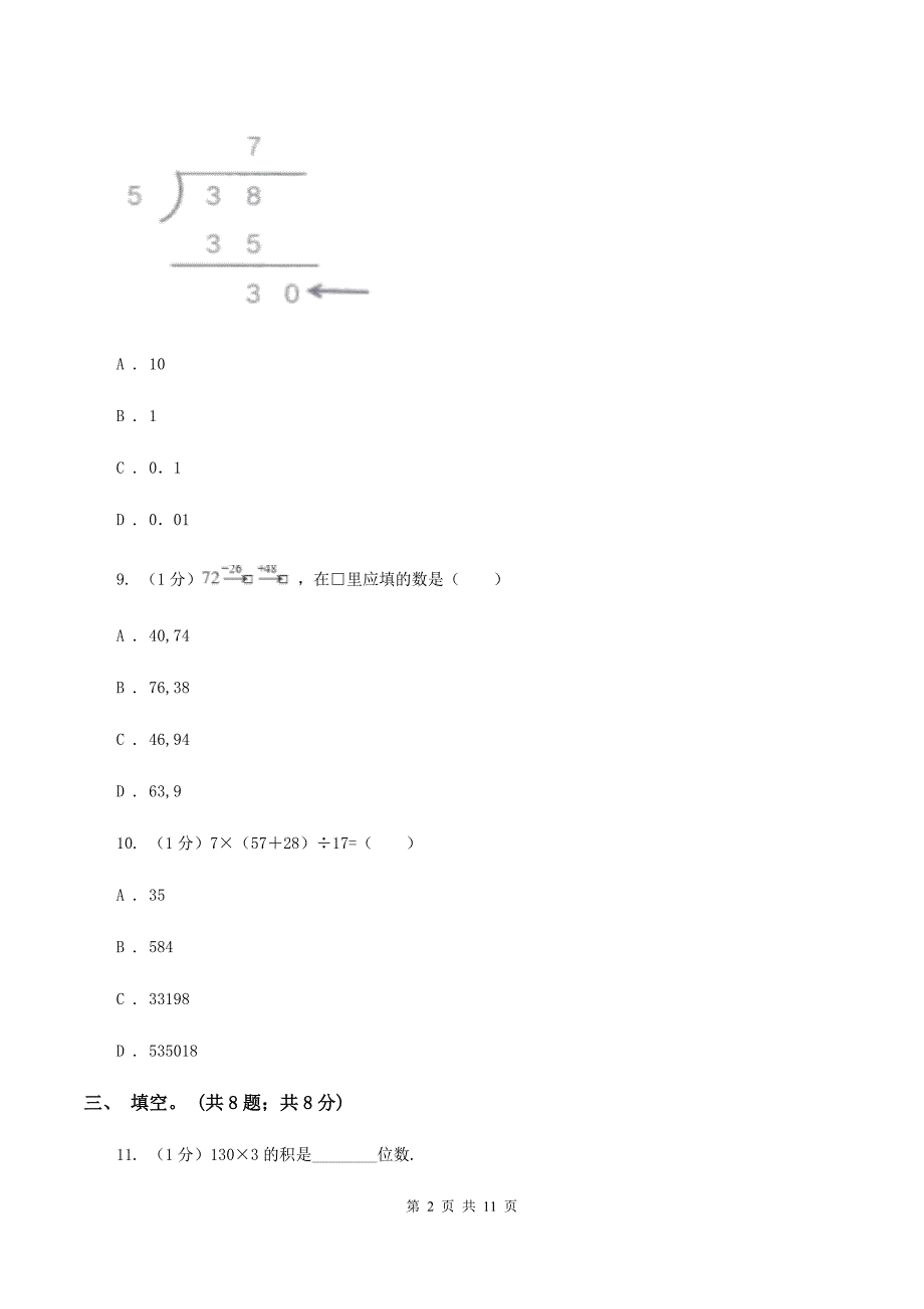 冀教版2019-2020学年三年级上学期数学期中考试试卷C卷.doc_第2页