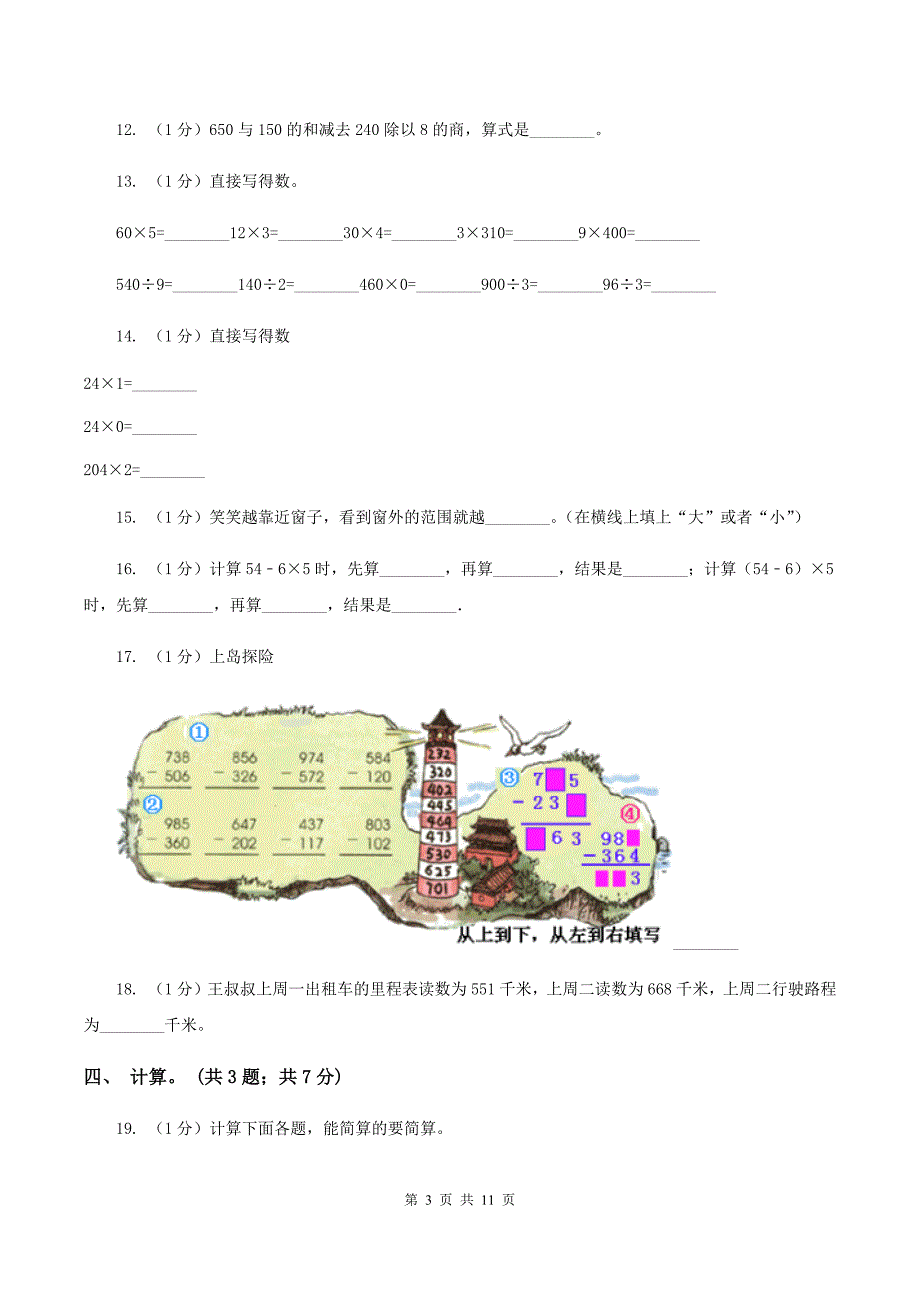 冀教版2019-2020学年三年级上学期数学期中考试试卷C卷.doc_第3页