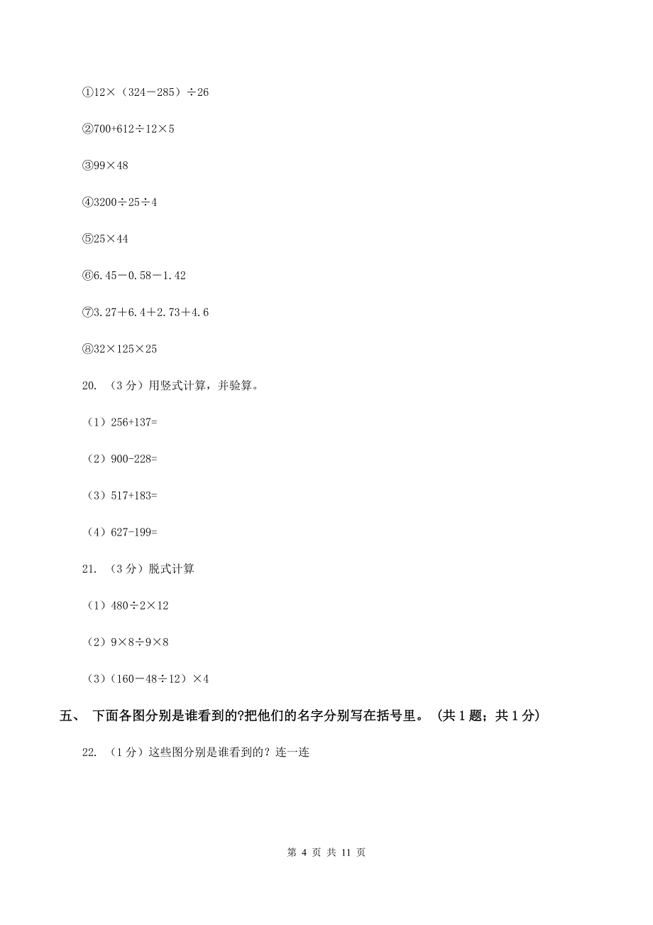 冀教版2019-2020学年三年级上学期数学期中考试试卷C卷.doc_第4页