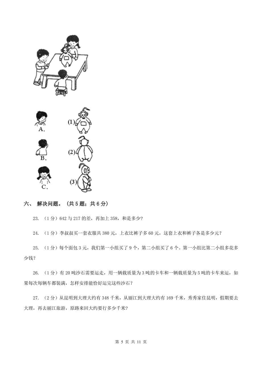 冀教版2019-2020学年三年级上学期数学期中考试试卷C卷.doc_第5页