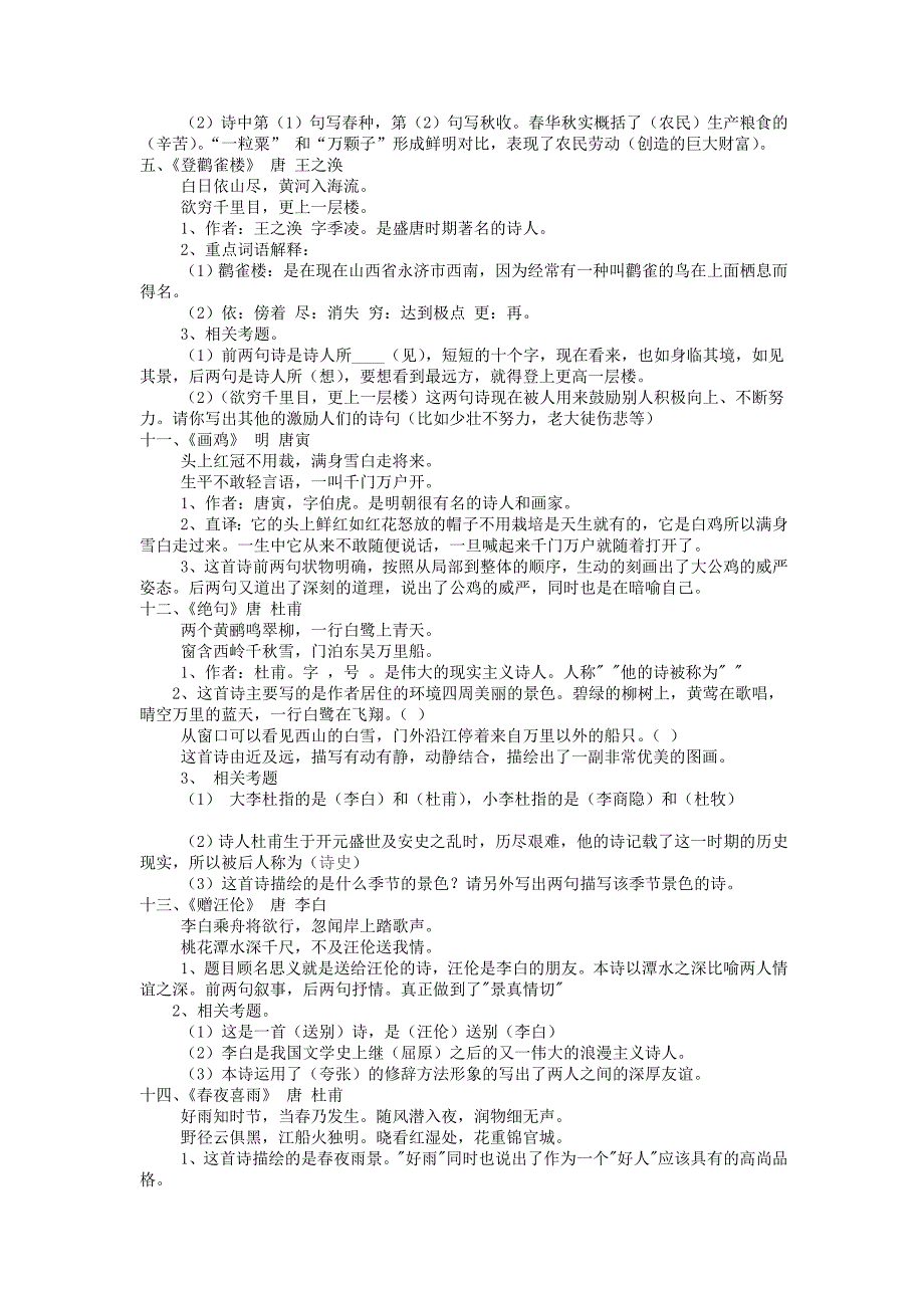 2019年小升初语文必备古诗详解及练习题.doc_第3页