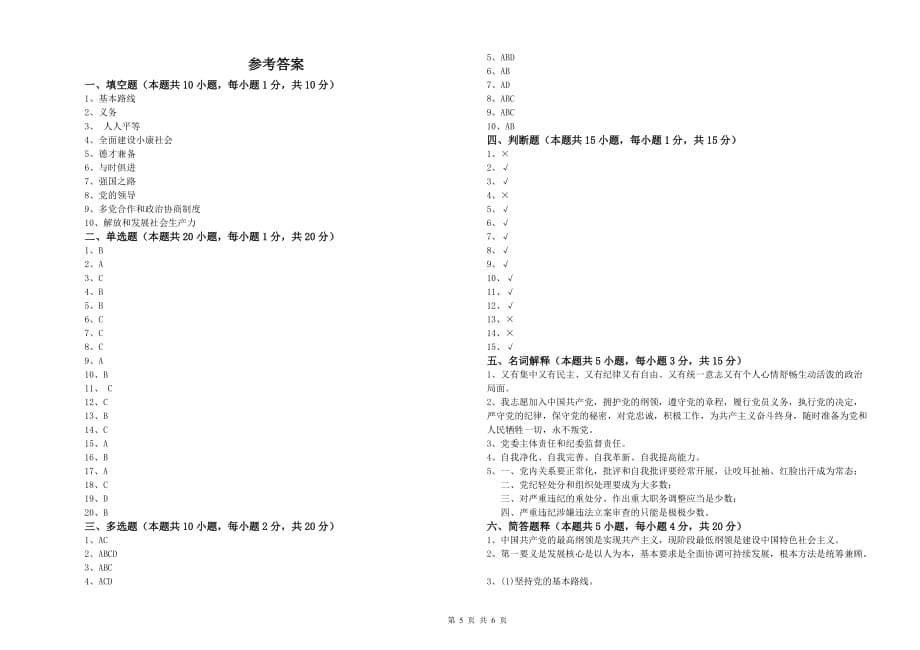 农业学院入党培训考试试题A卷 含答案.doc_第5页