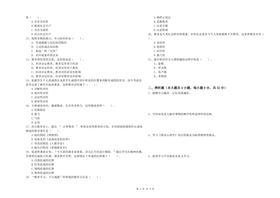 2019年中学教师资格考试《教育知识与能力》考前冲刺试题 附答案.doc_第2页