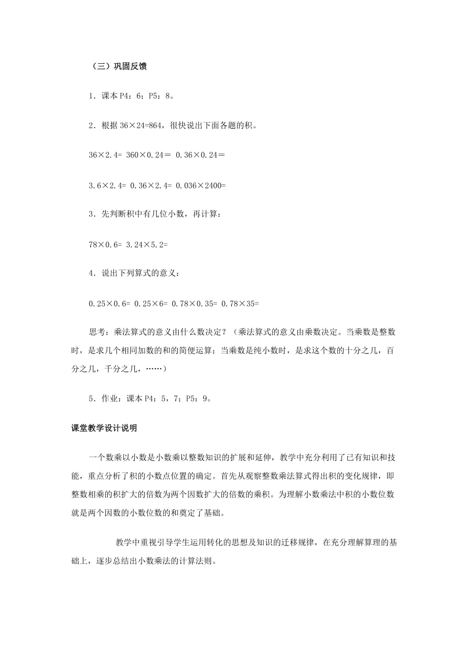 五年级数学上册 一个数乘以小数教案 西师大版.doc_第4页