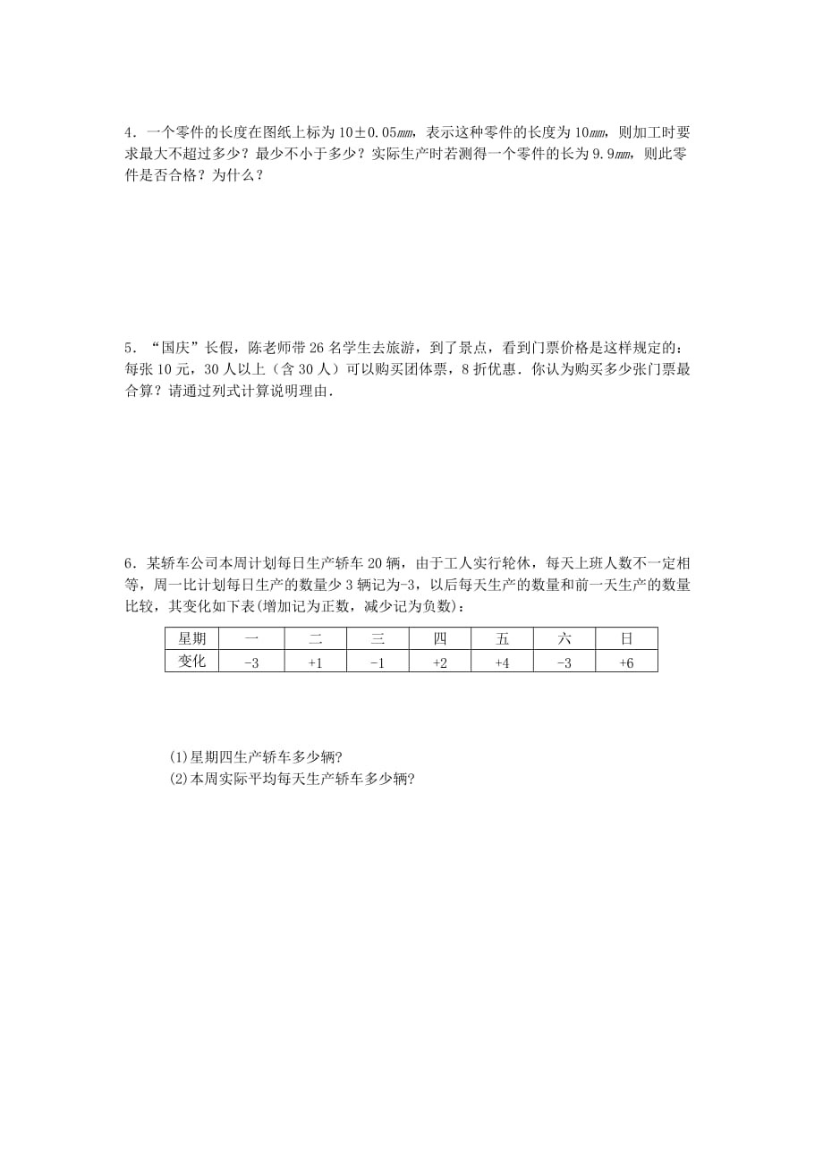 2019-2020年七年级10月反馈练习数学试题.doc_第3页