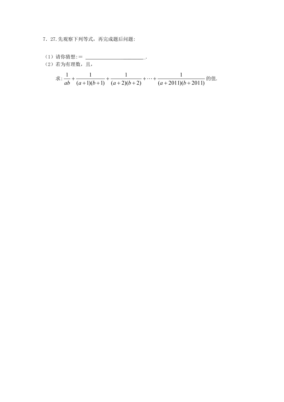 2019-2020年七年级10月反馈练习数学试题.doc_第4页