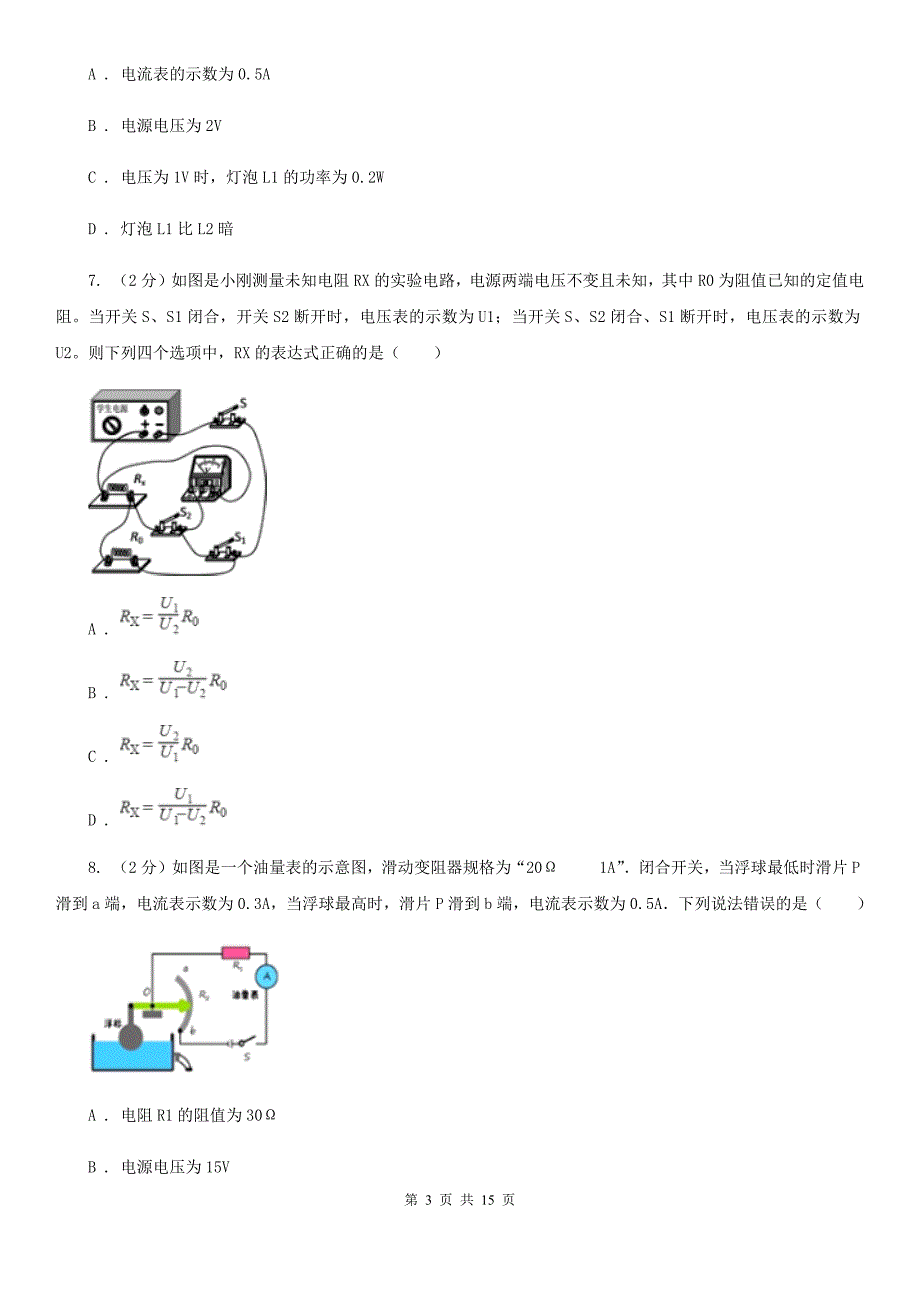 2019-2020学年九年级上学期物理第二次月考考试试卷A卷.doc_第3页