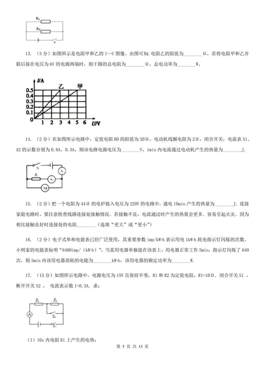 2019-2020学年九年级上学期物理第二次月考考试试卷A卷.doc_第5页