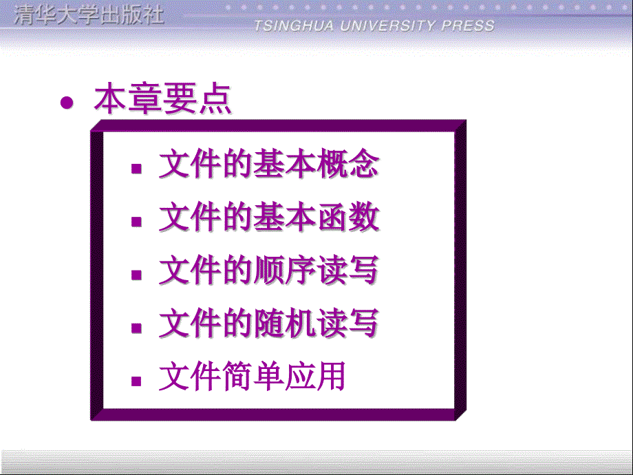 谭浩强C程序设计第三版文件ppt课件.ppt_第2页