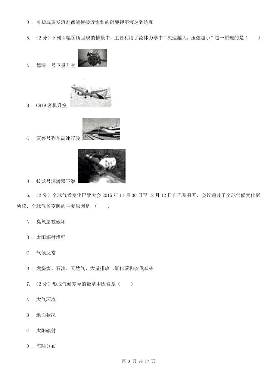 2019-2020学年浙教版科学八年级上学期期末考试模拟卷（I）卷.doc_第3页