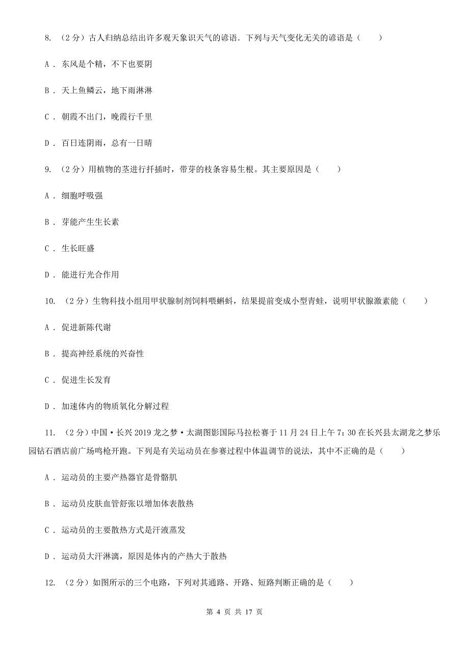 2019-2020学年浙教版科学八年级上学期期末考试模拟卷（I）卷.doc_第4页