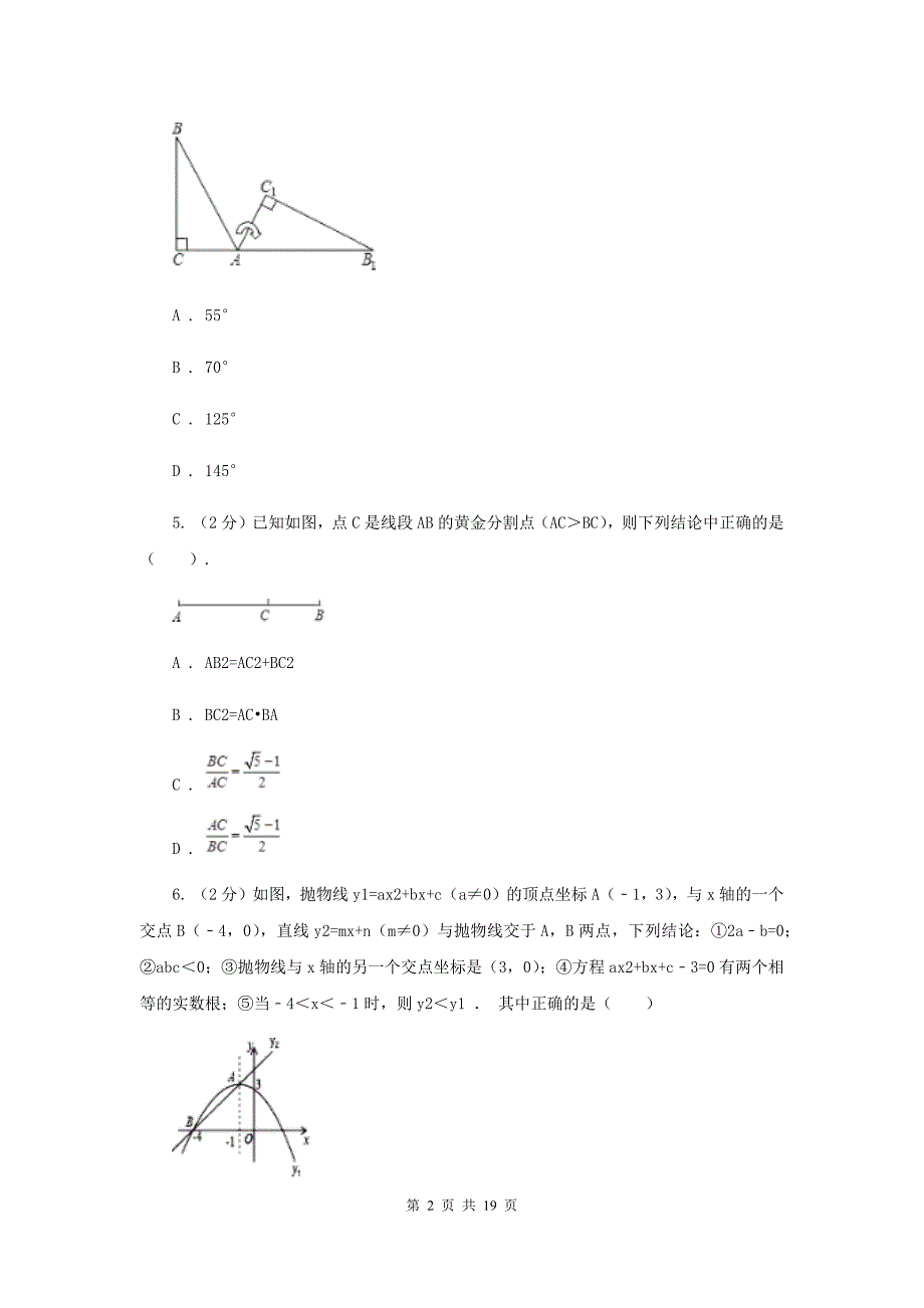 2019-2020学年九年级上学期数学期中考试试卷G卷.doc_第2页