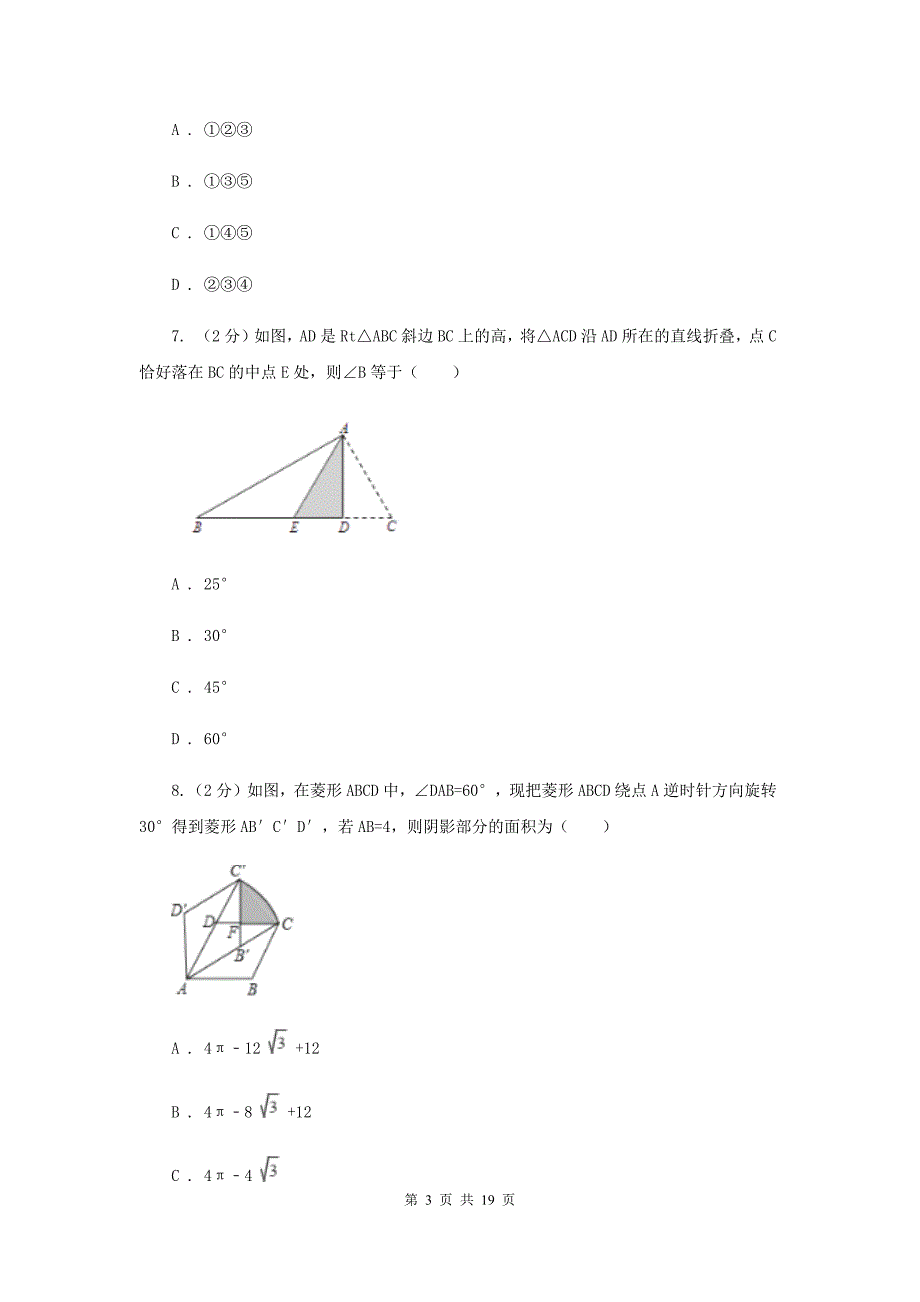 2019-2020学年九年级上学期数学期中考试试卷G卷.doc_第3页