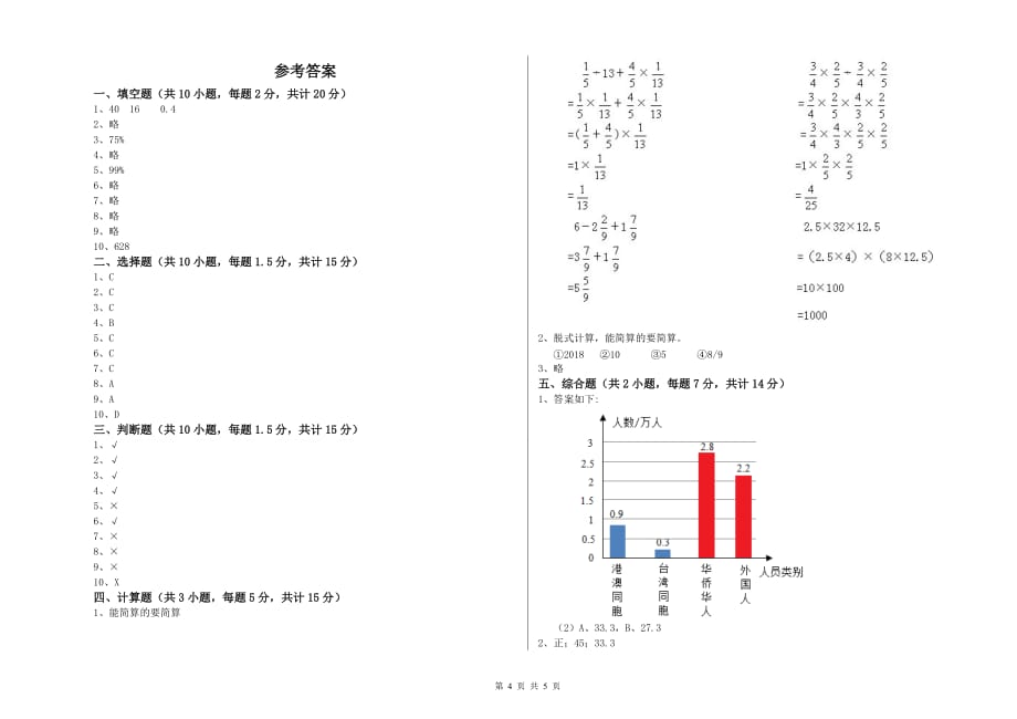 2019年六年级数学【上册】每周一练试题 赣南版（附答案）.doc_第4页