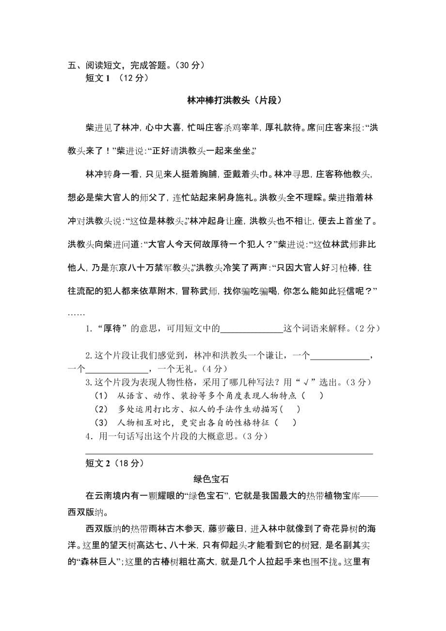 2019年苏教版五年级语文上册期末试卷 （I）.doc_第5页