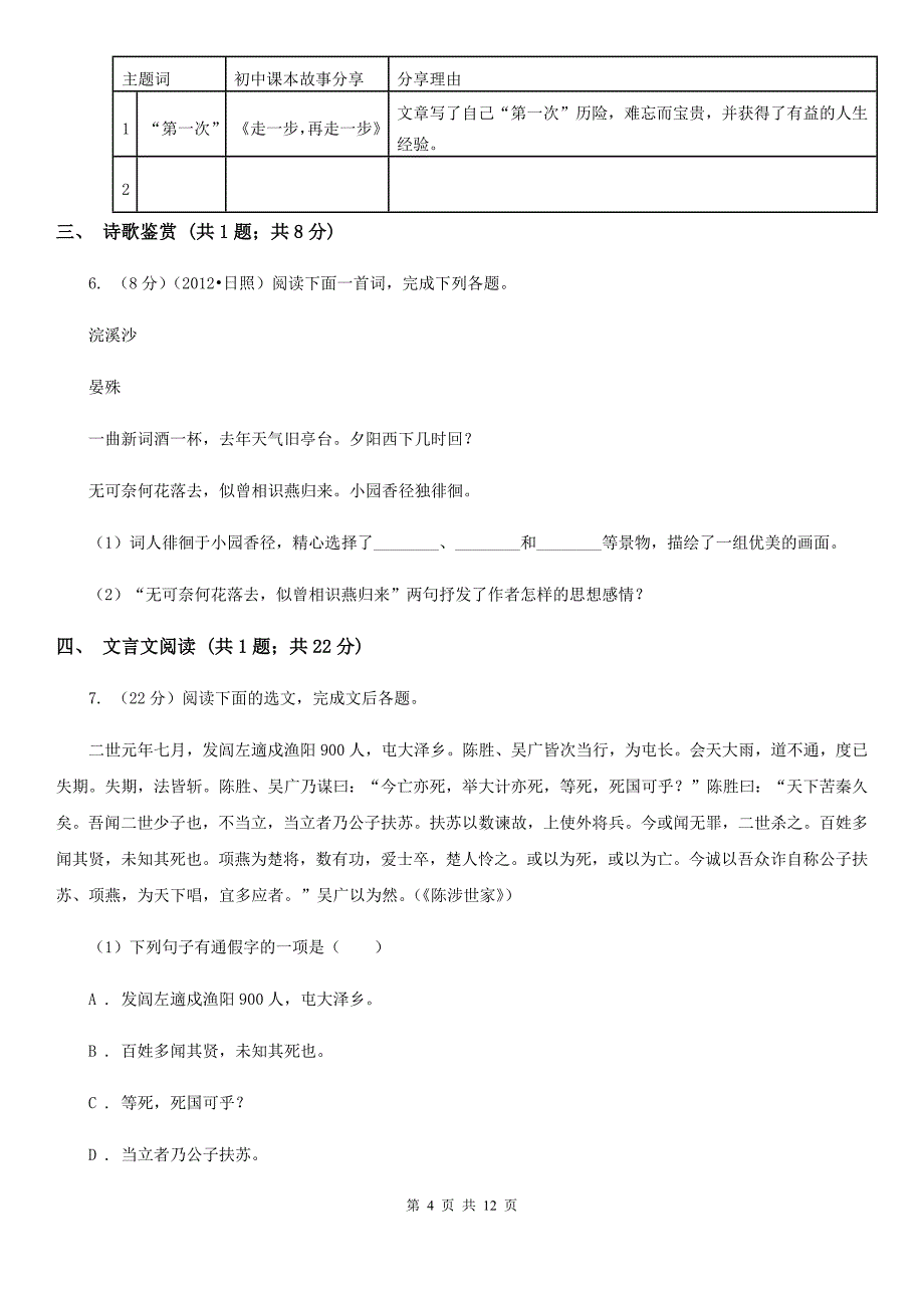 2019-2020学年八年级上学期语文期中测试试卷.doc_第4页