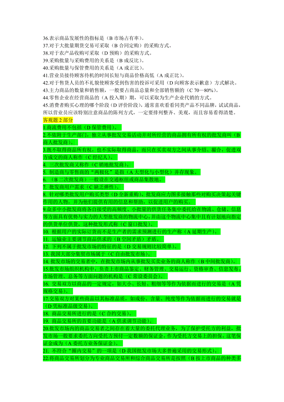 流通概论网考参考资料-答案.doc_第2页