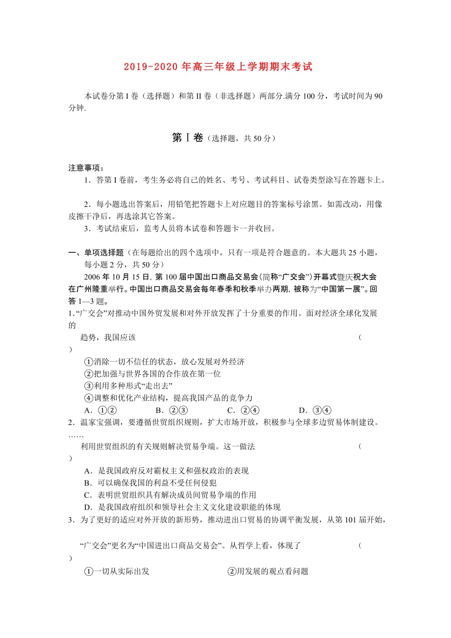 2019-2020年高三年级上学期期末考试.doc_第1页