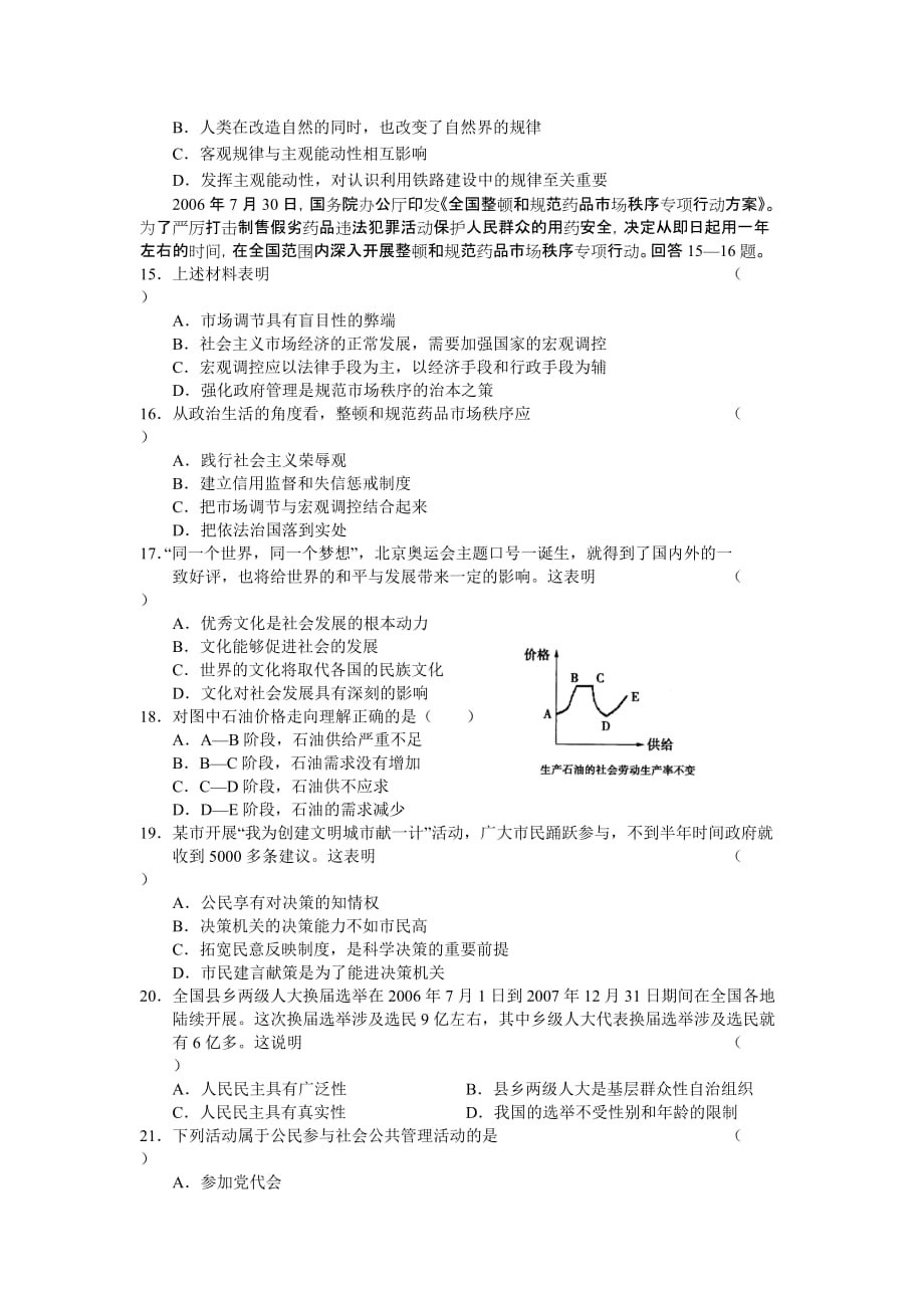 2019-2020年高三年级上学期期末考试.doc_第4页