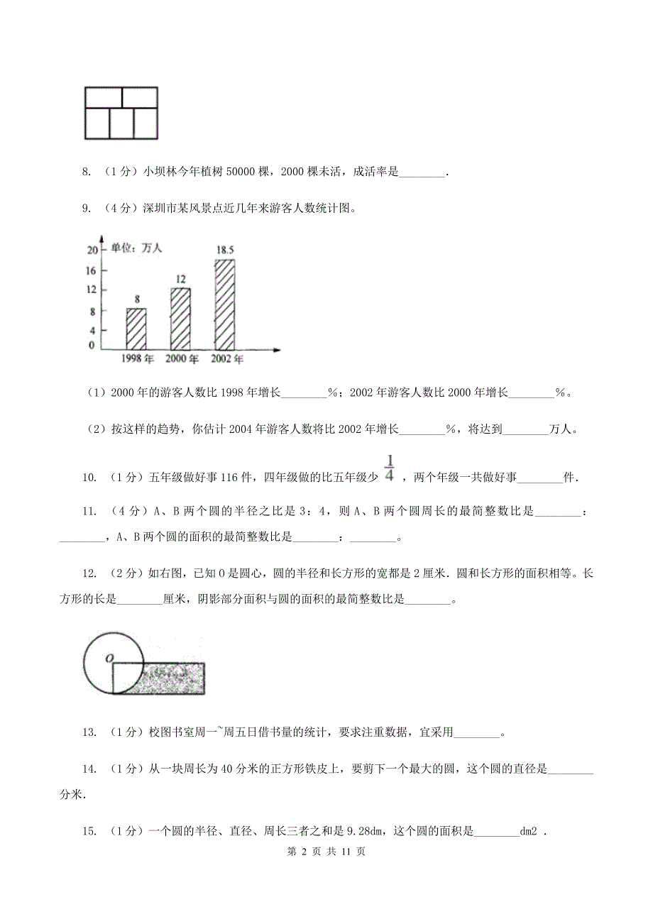 西师大版2019-2020学年上学期六年级数学期末测试卷B卷.doc_第2页