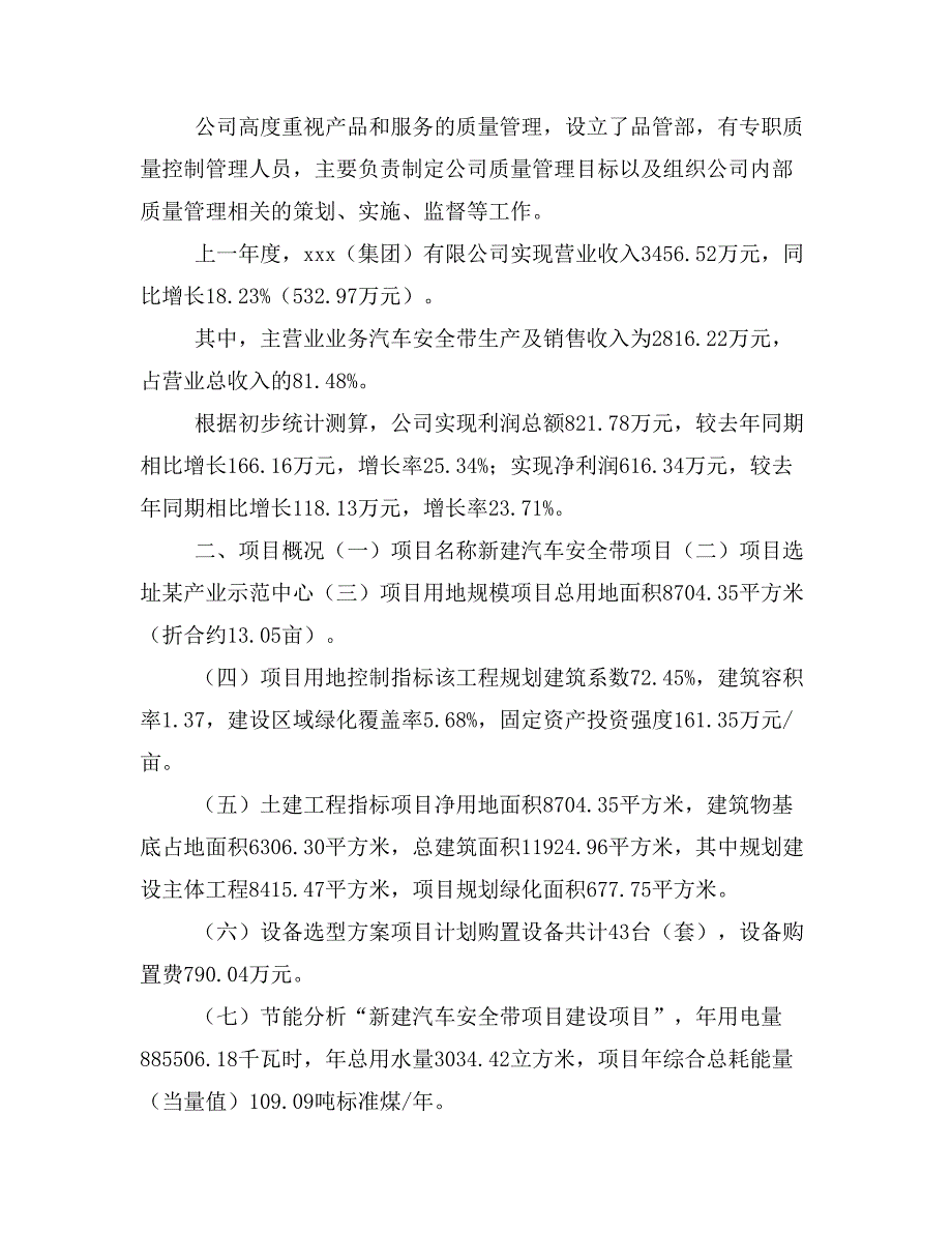 新建新型混凝土产品项目建议书(项目申请方案)_第3页