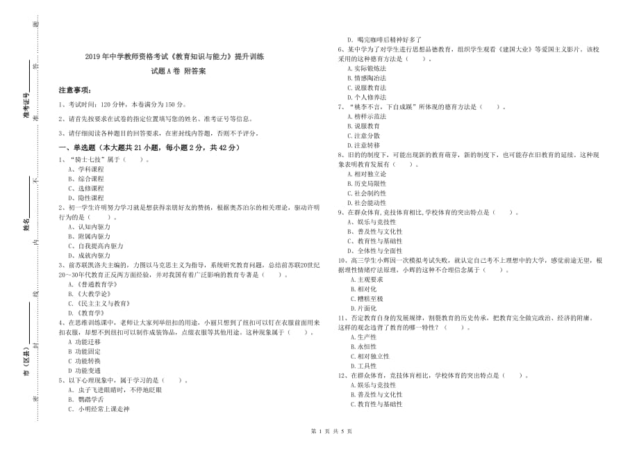 2019年中学教师资格考试《教育知识与能力》提升训练试题A卷 附答案.doc_第1页