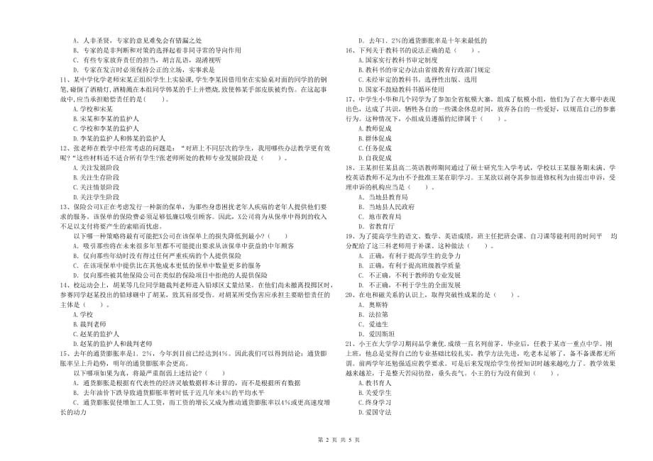 2020年教师资格证《综合素质（中学）》能力提升试题A卷 附答案.doc_第2页