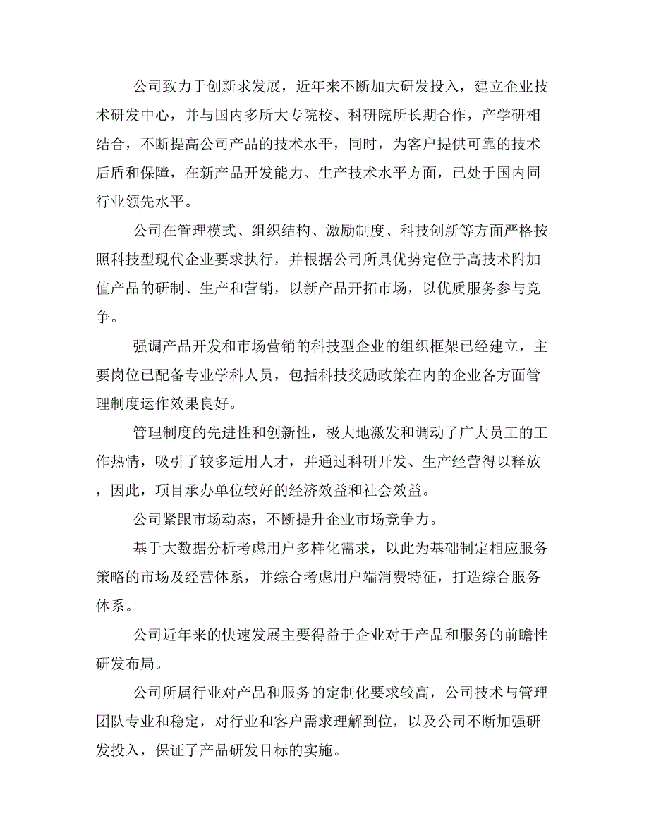 红茶绿茶项目立项投资可行性报告模板(立项申请及建设方案)_第2页