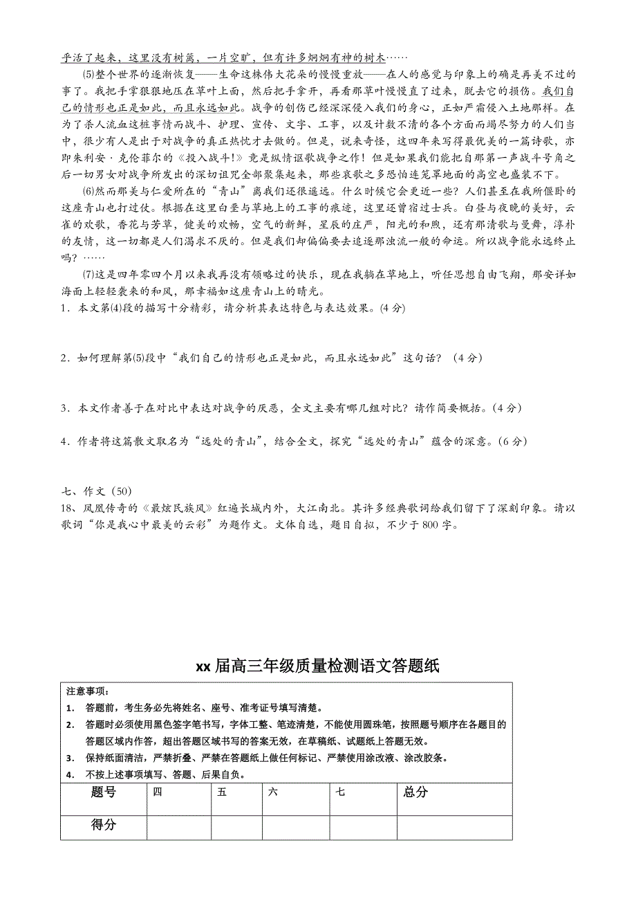 2019-2020年高三10月模块测试语文试题 含答案.doc_第4页