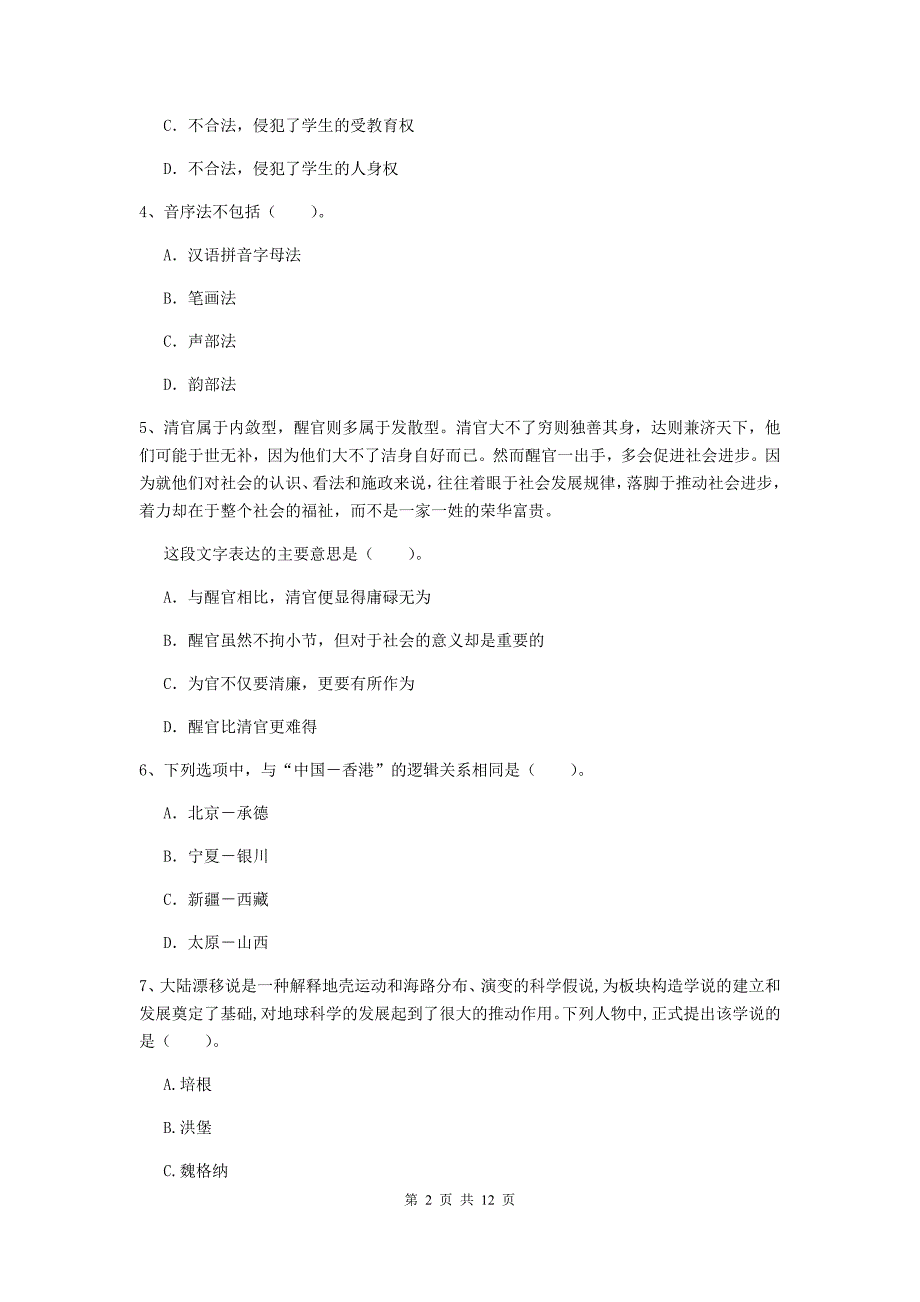 2019年中学教师资格证《综合素质（中学）》每日一练试卷B卷 含答案.doc_第2页