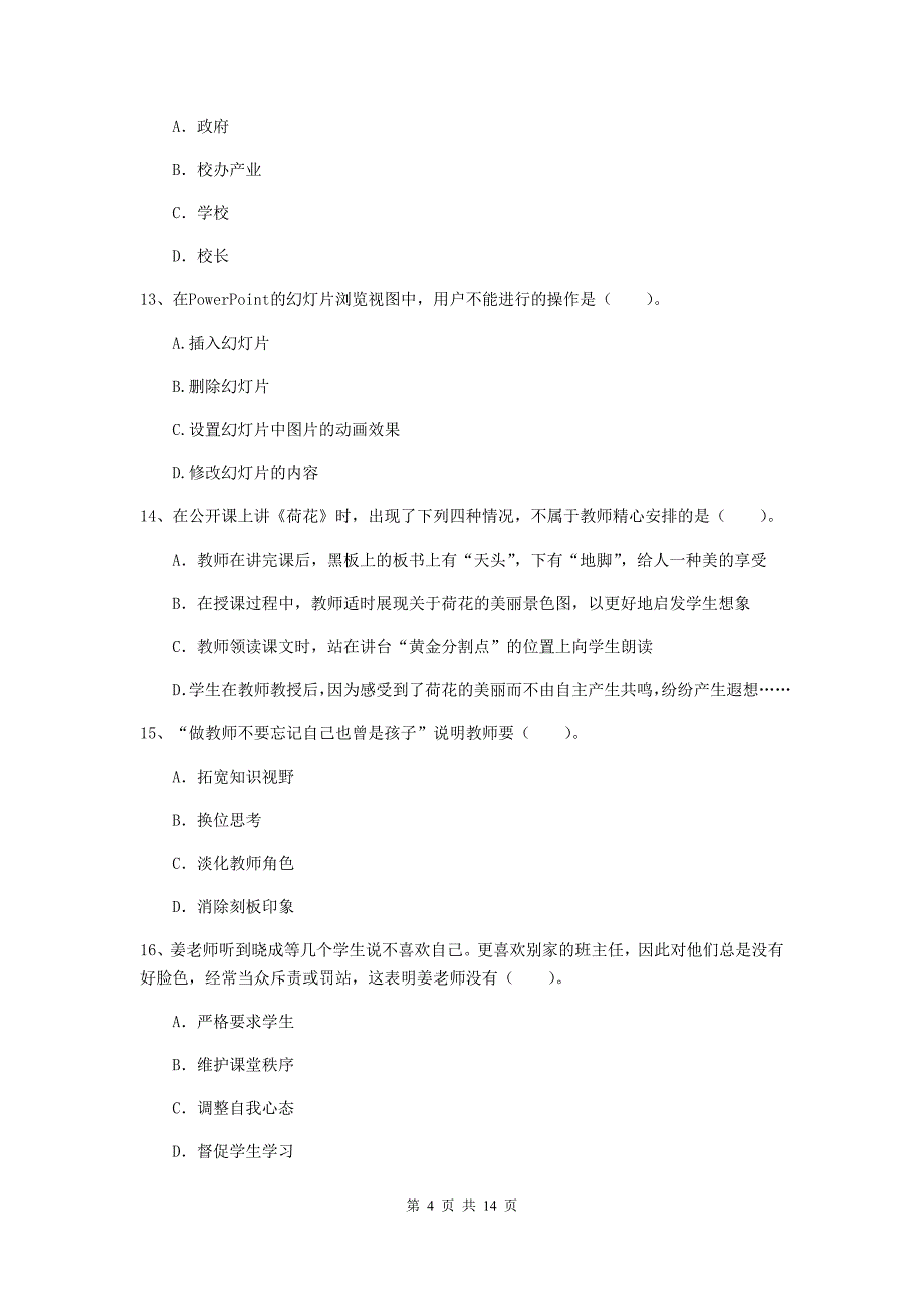 小学教师资格证《综合素质（小学）》全真模拟试卷B卷 附答案.doc_第4页