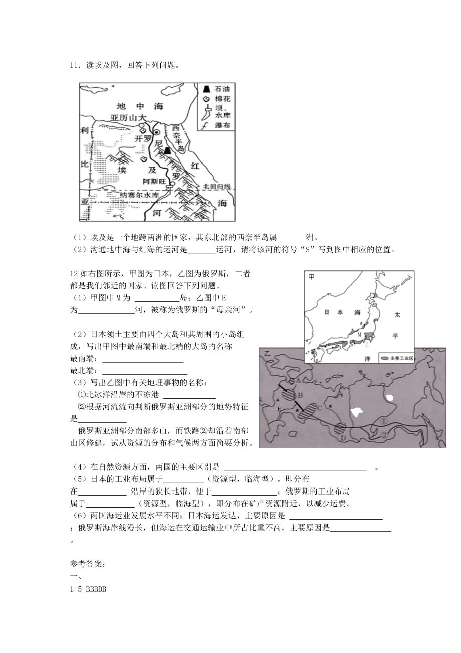 2019-2020年七年级地理6月月考试题 新人教版（I）.doc_第2页