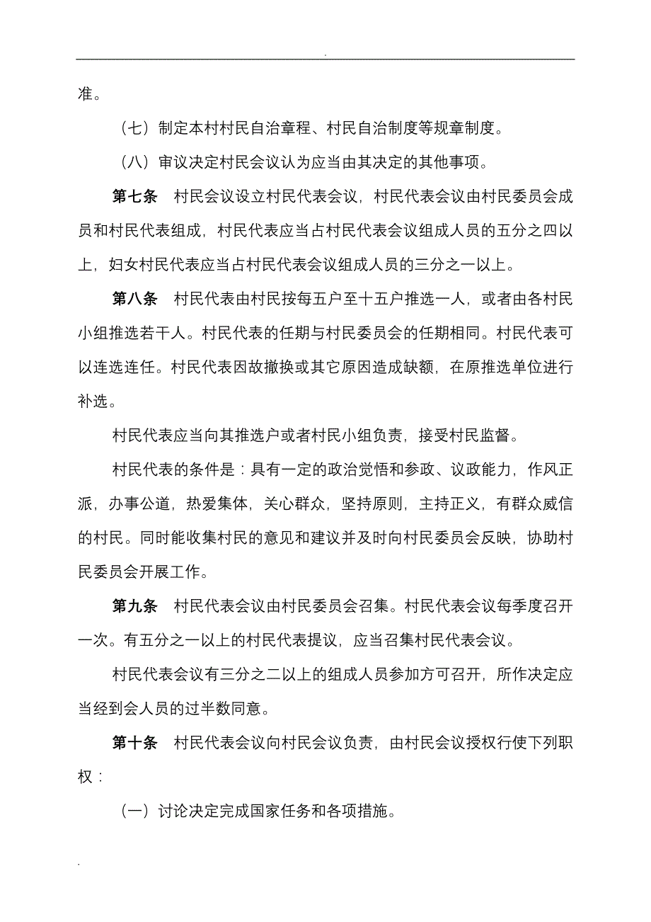 版《村民自治章程》_第3页