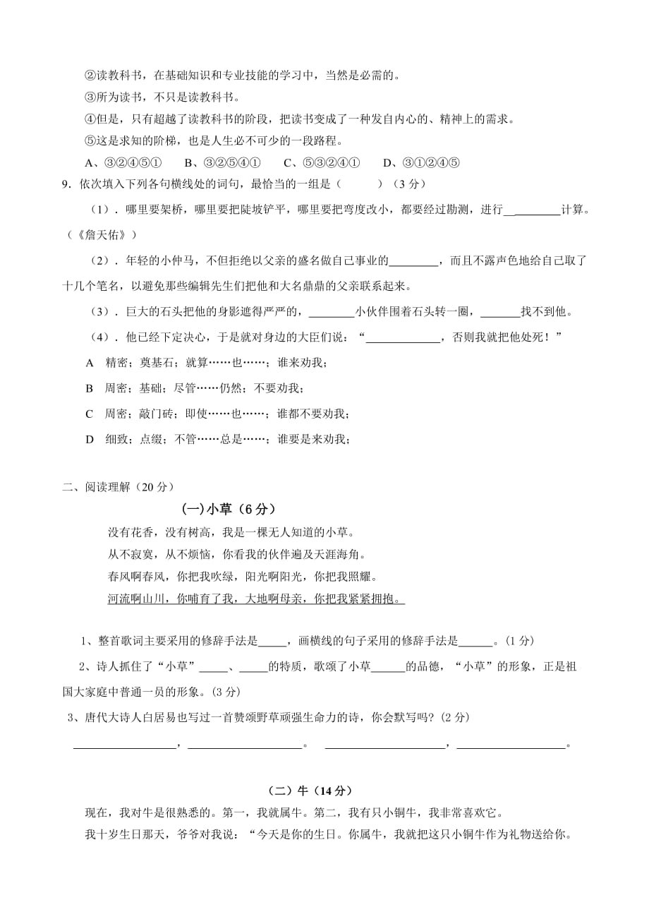 2019年小升初语文模拟试卷一及答案 （I）.doc_第2页