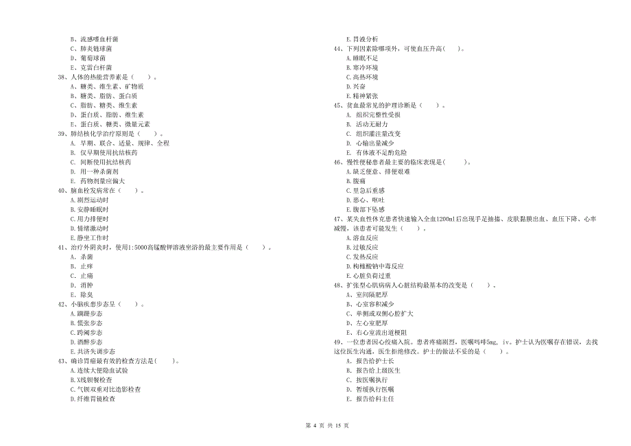 2019年护士职业资格证考试《专业实务》每周一练试题D卷 含答案.doc_第4页