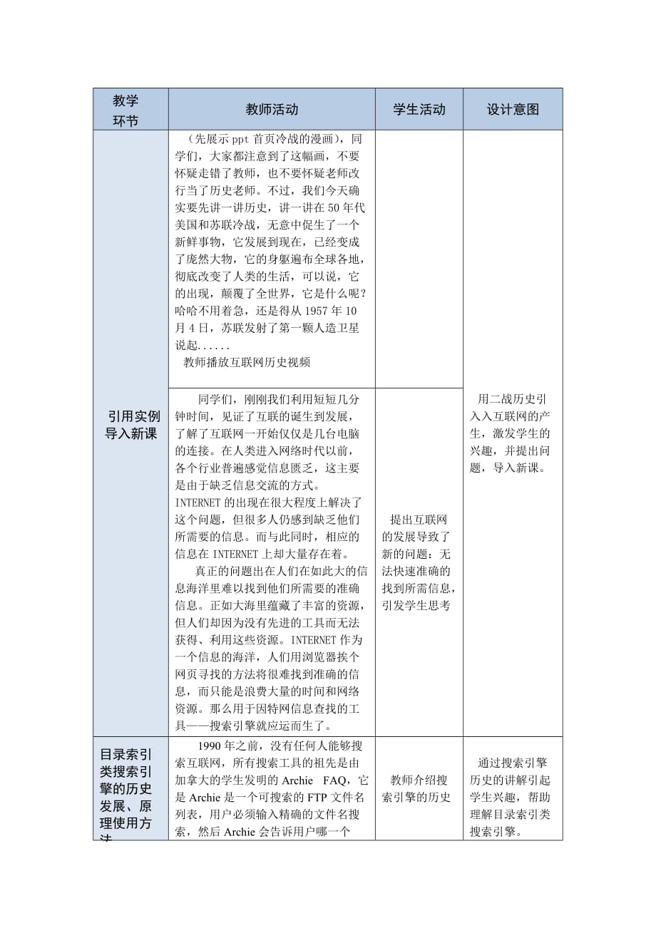 因特网信息的查找教学设计定稿.doc_第3页