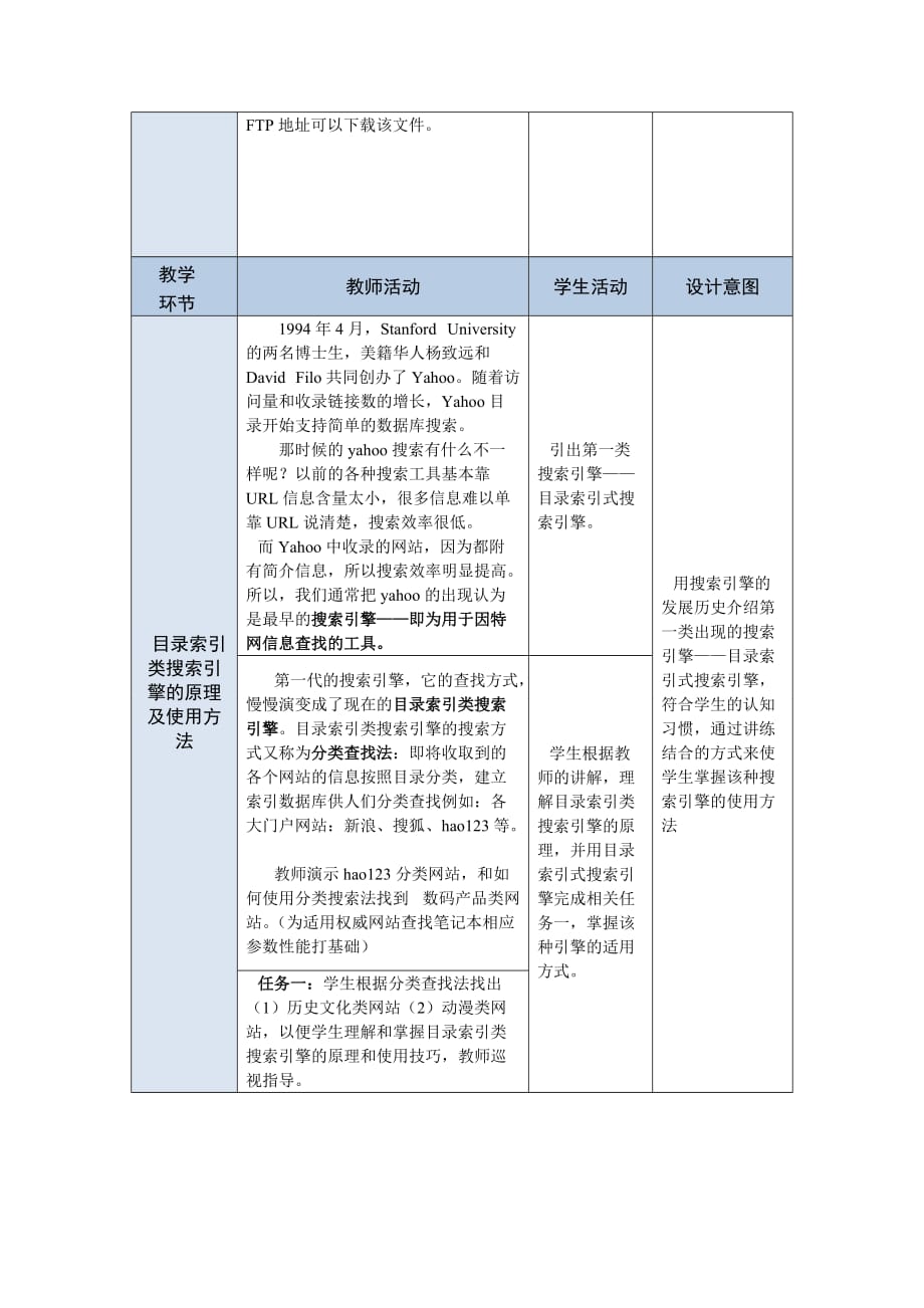 因特网信息的查找教学设计定稿.doc_第4页