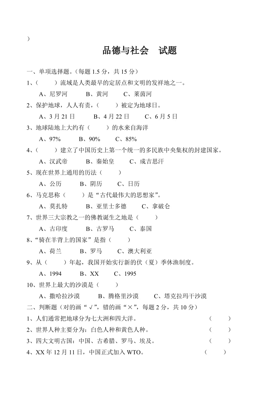 2019年第一学期六年级综合科试题及答案（III）.doc_第2页