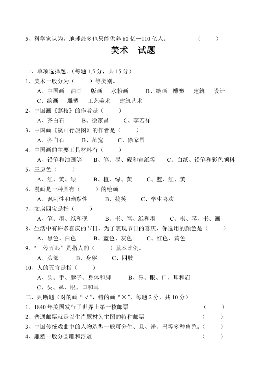 2019年第一学期六年级综合科试题及答案（III）.doc_第3页