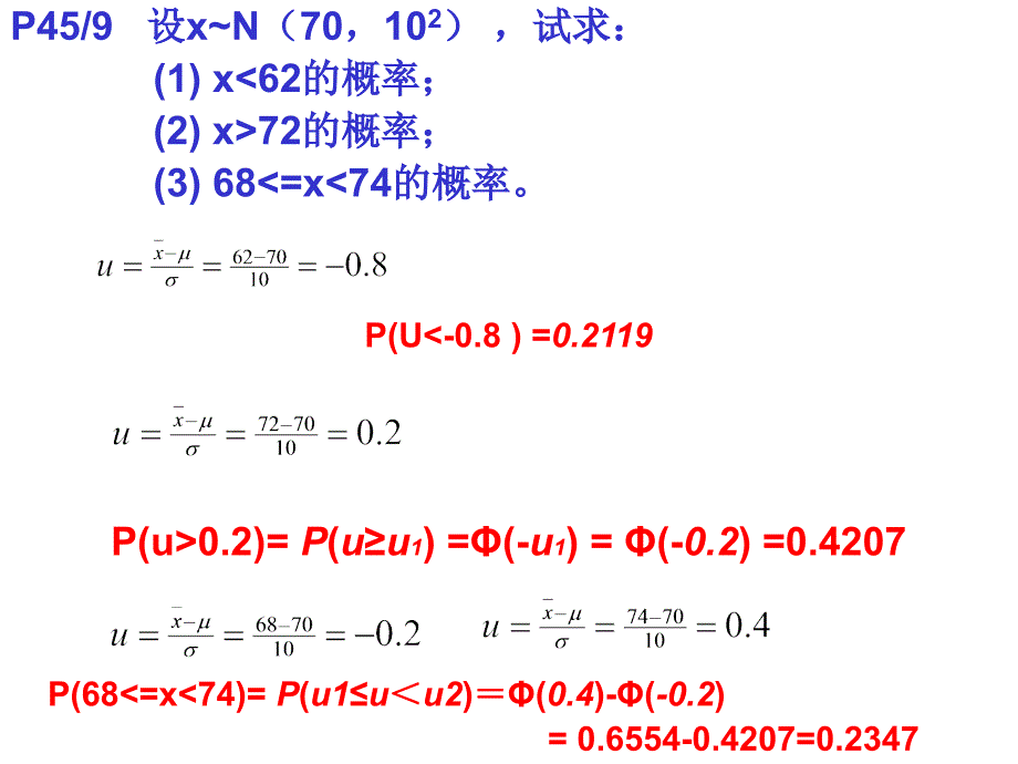 食品试验设计与统计分析习题ppt课件.ppt_第2页